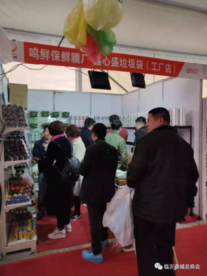 第五届中国(临沂)国际百货博览会盛大开幕!